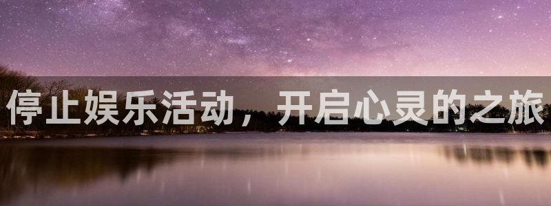 盛煌平台手机客户端下载安装
